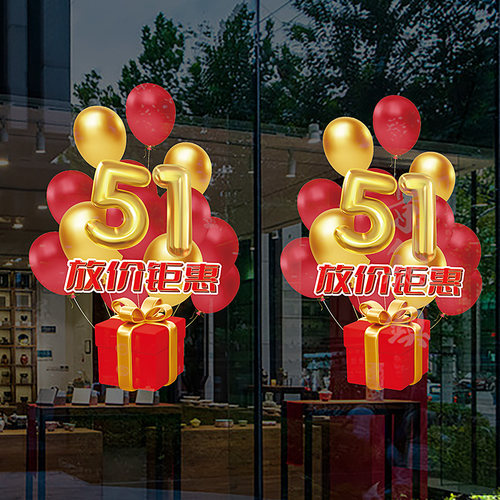 五一劳动节无胶静电玻璃贴纸