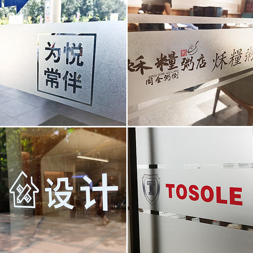 办公室贴膜玻璃门腰线贴防撞条广告字定制磨砂贴纸不干胶镂空门贴 - 封面