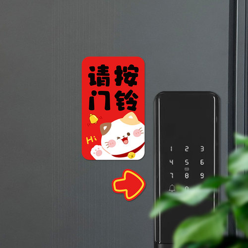请按门铃温馨提示软磁吸门贴