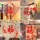 马年新春福字玻璃贴纸店铺橱窗新年春节节日喜庆无胶静电窗花贴纸