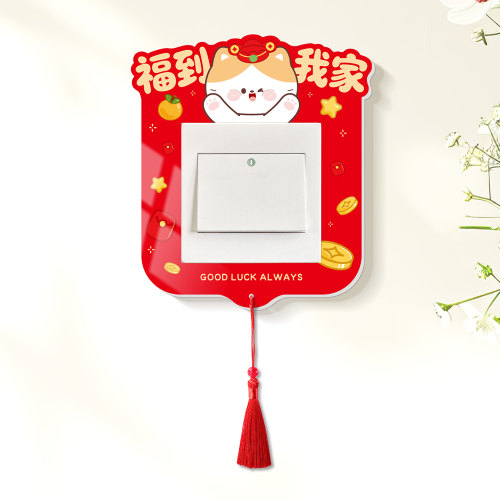 马年立体开关贴装饰开关边框套