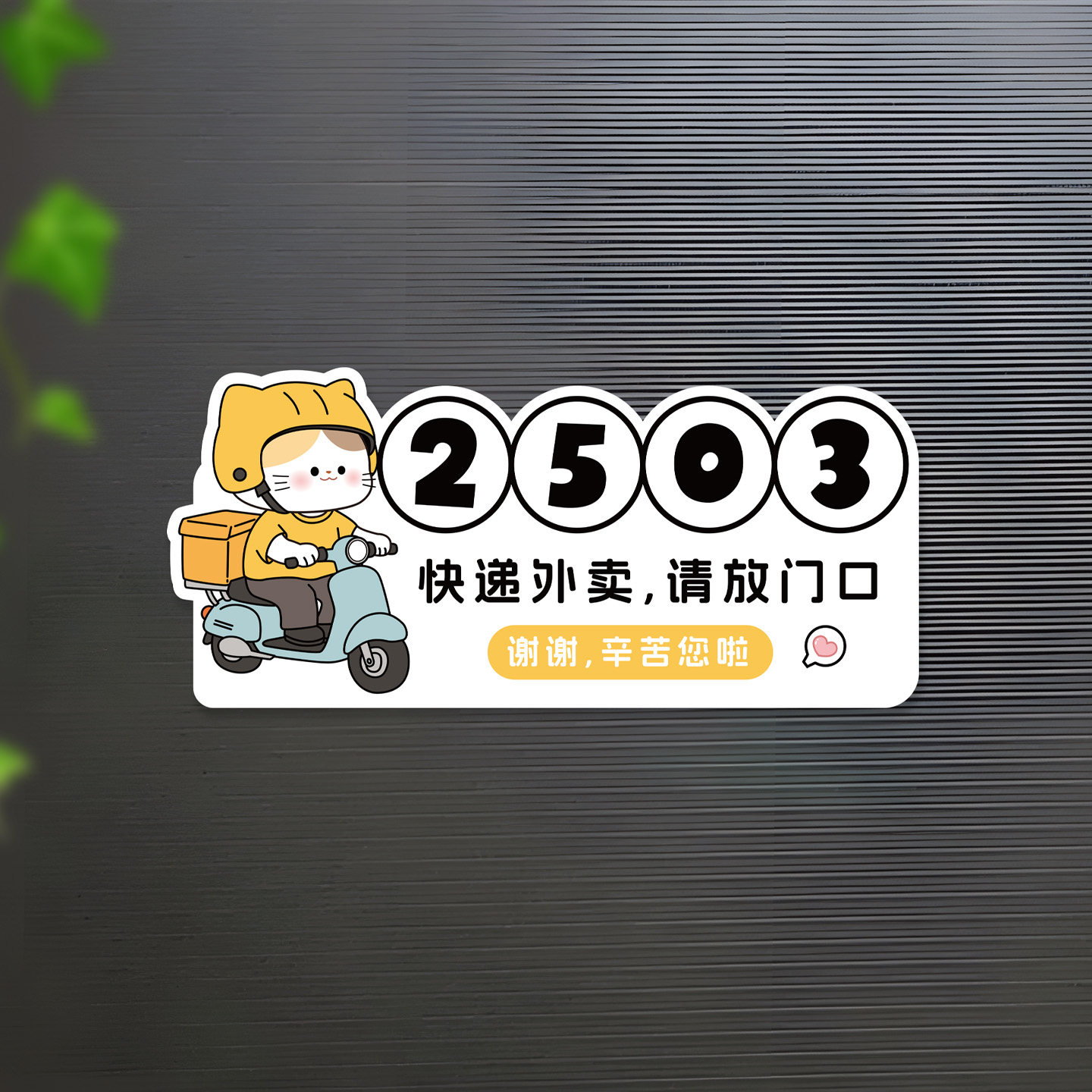 门牌号定制遮丑装饰磁吸门贴图片