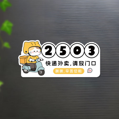 门牌号定制遮丑装饰磁吸门贴