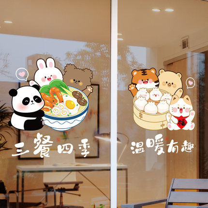三餐四季厨房玻璃贴纸餐厅推拉移门装饰贴玻璃橱窗防撞无胶静电贴