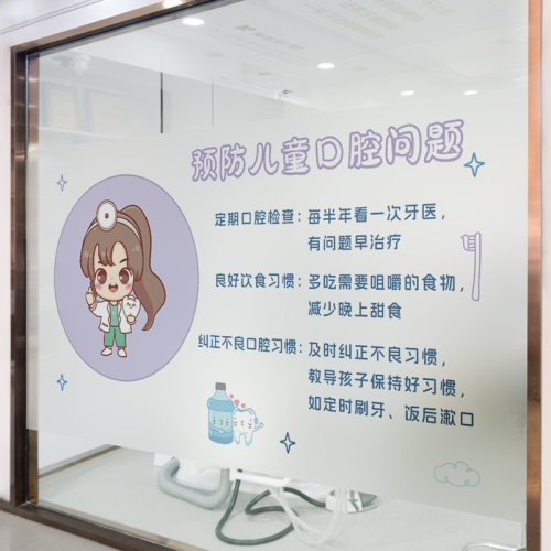 牙科诊所磨砂玻璃贴膜