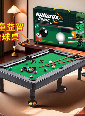 儿童桌球玩具家用大号台球室内男孩益智亲子互动双人对战桌面游戏