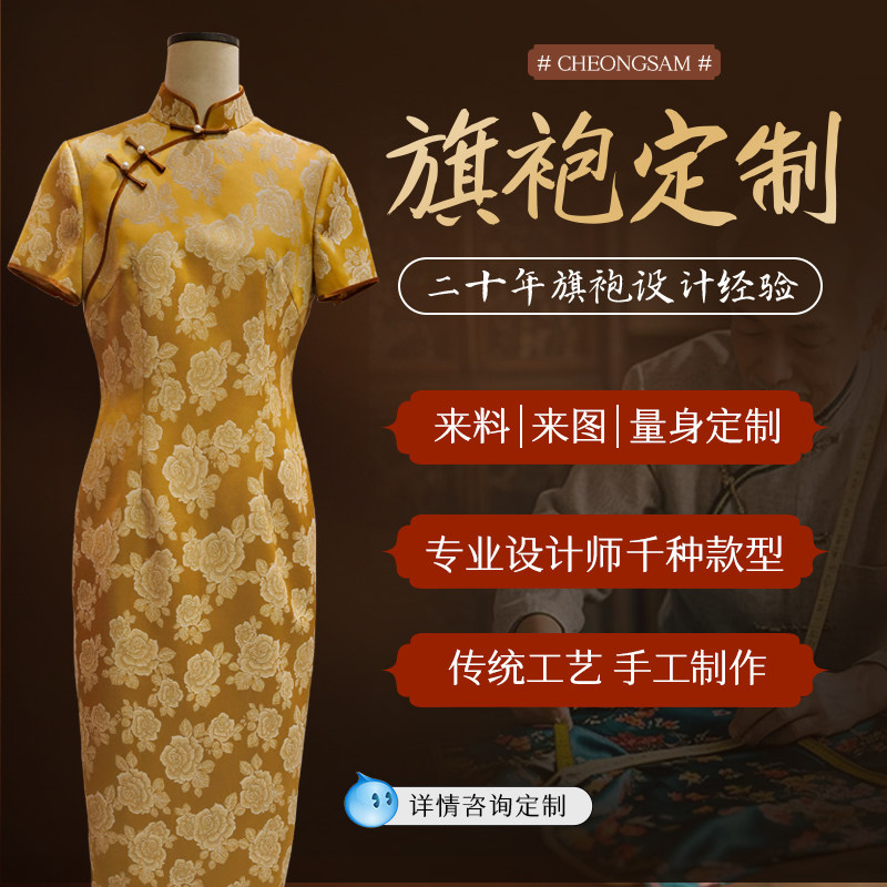 改良旗袍纯手工钉珠缝制