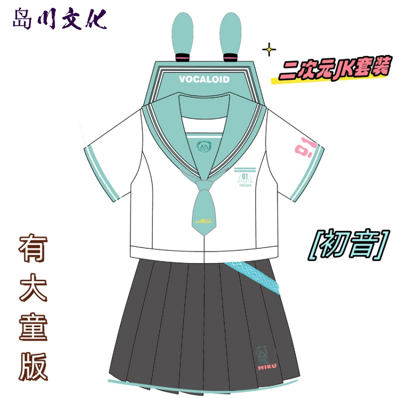 岛川文创二次元JK水手服