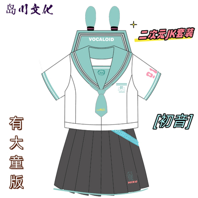 岛川文创二次元JK水手服