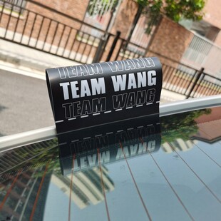 网红潮牌王嘉尔厂牌TEAMWANG车贴lego乐高装饰贴汽车水洗标签贴