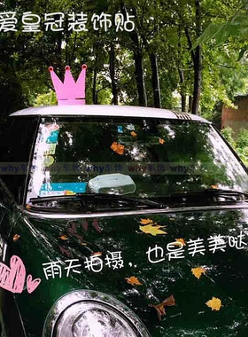 可爱汽车饰品皇冠贴Smart卖萌改装车顶玩偶摆件个性创意车身立体
