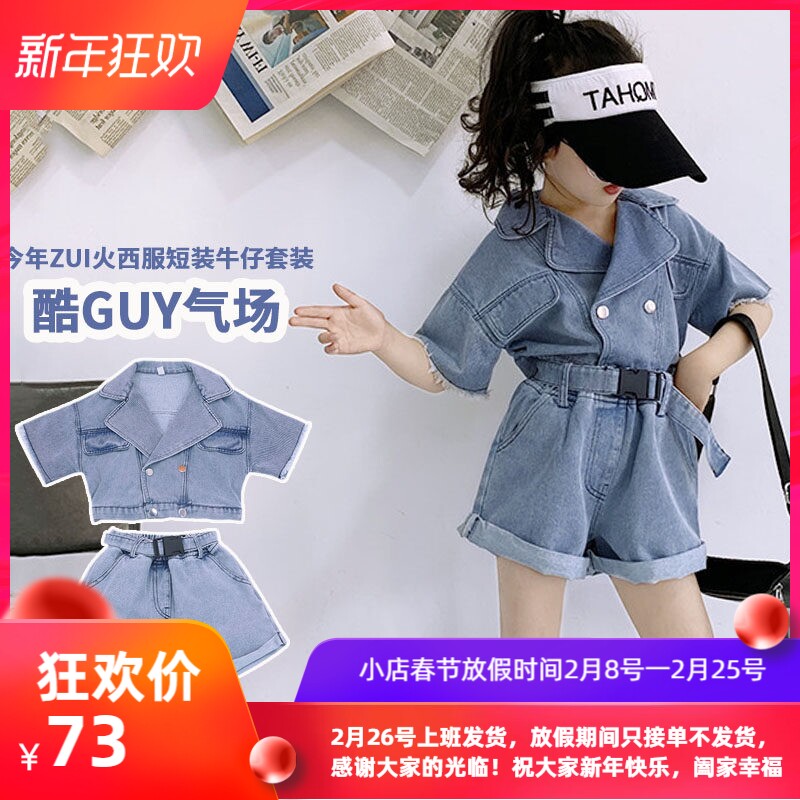 女童套装夏款2024洋气韩版儿童新品网红短款牛仔西服上衣外套短裤