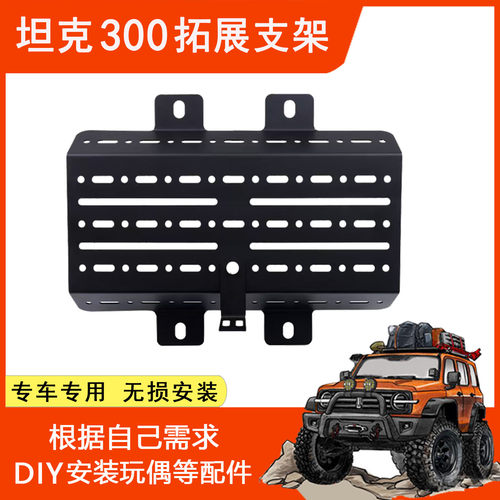 坦克300拓展支架尾门玩偶固定架