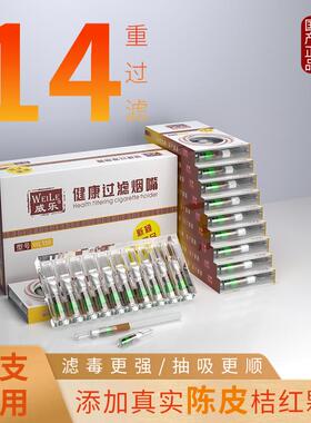 威乐过滤烟嘴14重过滤烟嘴过滤器一次性烟嘴陈皮烟嘴过滤器
