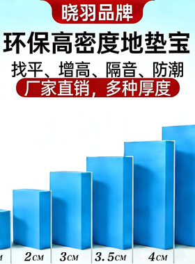 地垫宝复合地板用1cm2cm3cm4cm5cm找平增高防潮铺垫宝地板专用垫