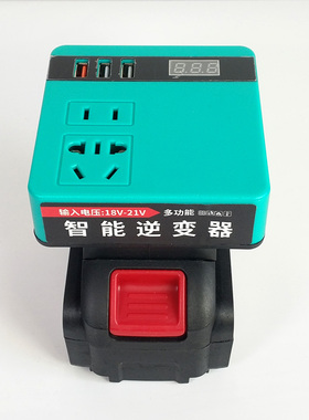 适用于德力西款锂电池逆变器充电宝插口18v20v变220v智能变压器
