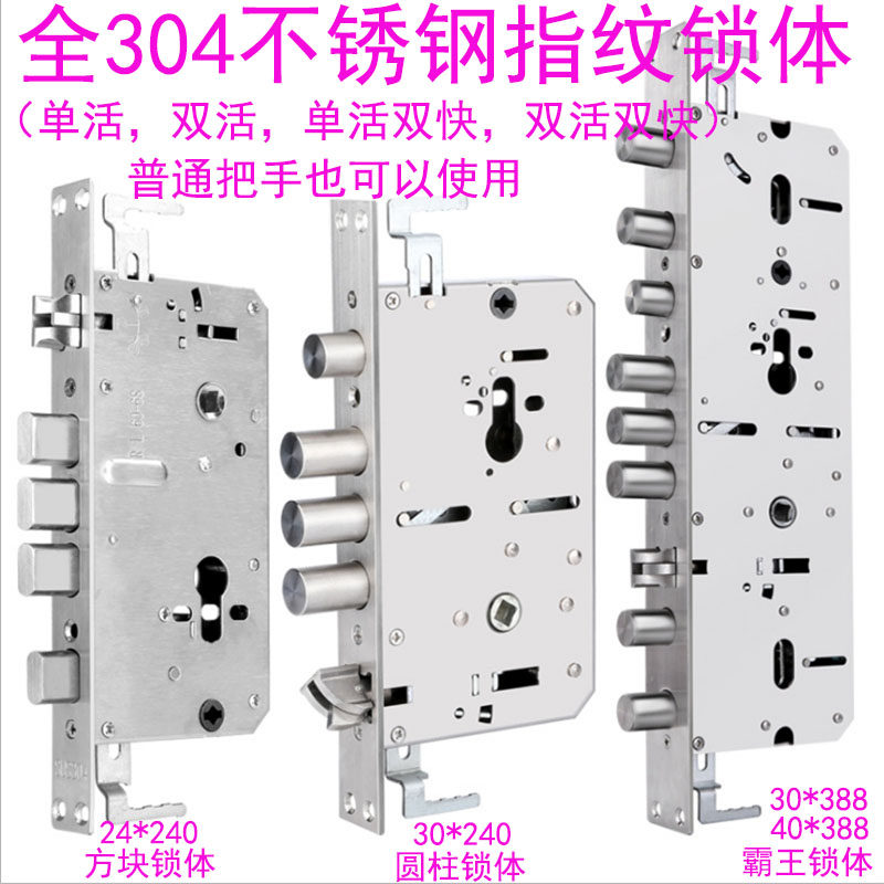 防盗门指纹锁体老式通用型全套304不锈钢霸王锁体双活双快智能锁_虎窝淘