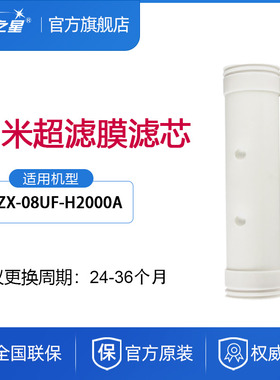 安之星净水器滤芯型号AZX-08UF-H2000A超滤管道净水器滤芯一支装