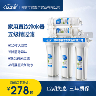 安之星净水器家用直饮厨房自来水净化器超滤净水机水过滤器超滤机