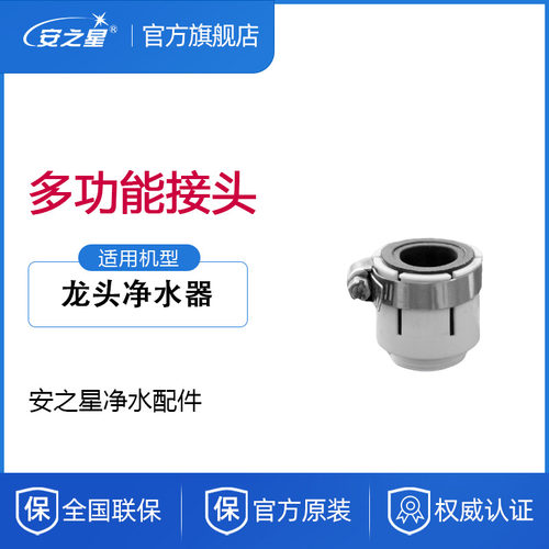 安之星机配件卡头工具原装净水器
