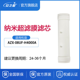 08UF 安之星家用大流全屋不锈钢管道净水器AZX H4000A滤芯超滤膜