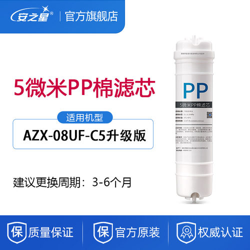 安之星原装升级版5微米净水器