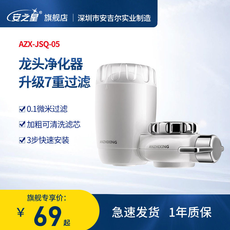 安之星家用直饮厨房净水器水龙头自来水过滤器净水机水过滤净化器