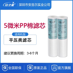 10寸PP棉过滤5微米2支装 安之星净水器机滤芯平压式 家用厨房自来水