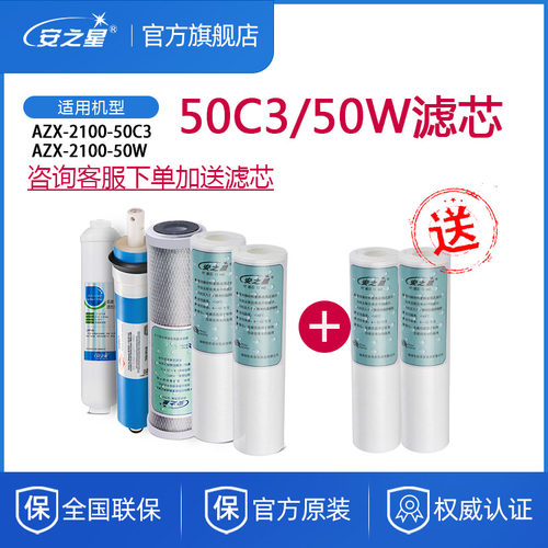 安之星50w原装反渗透净水器滤芯