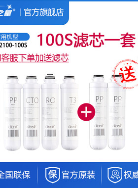 安之星净水器滤芯原装100S滤水机全套PP棉RO反渗透CTO覆合碳4祇装