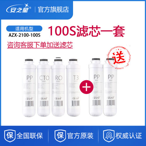 安之星原装ro反渗透净水器滤芯