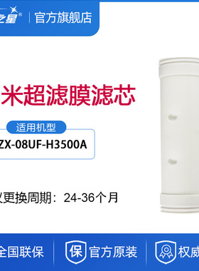 安之星管道净水器滤芯AZX-08UF-H3500A净水机过滤杂质耗材配件