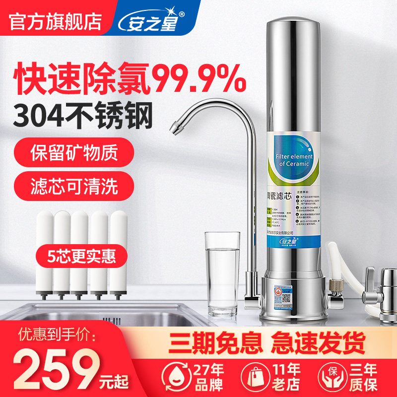 安之星水龙头净水器厨房家用自来水过滤不锈钢滤水器直饮台式农村