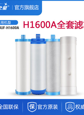安之星净水器滤芯AZX-08UF-H1600A超滤膜颗粒活性炭PP棉套管道机