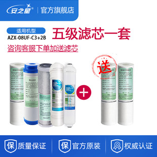 2B家用厨房超滤净水器滤芯五级净水机整套滤芯 安之星AZX 08UF