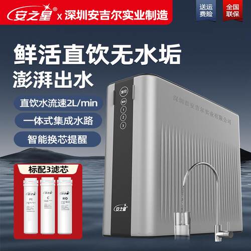 安之星直饮厨房家用反渗透净水器