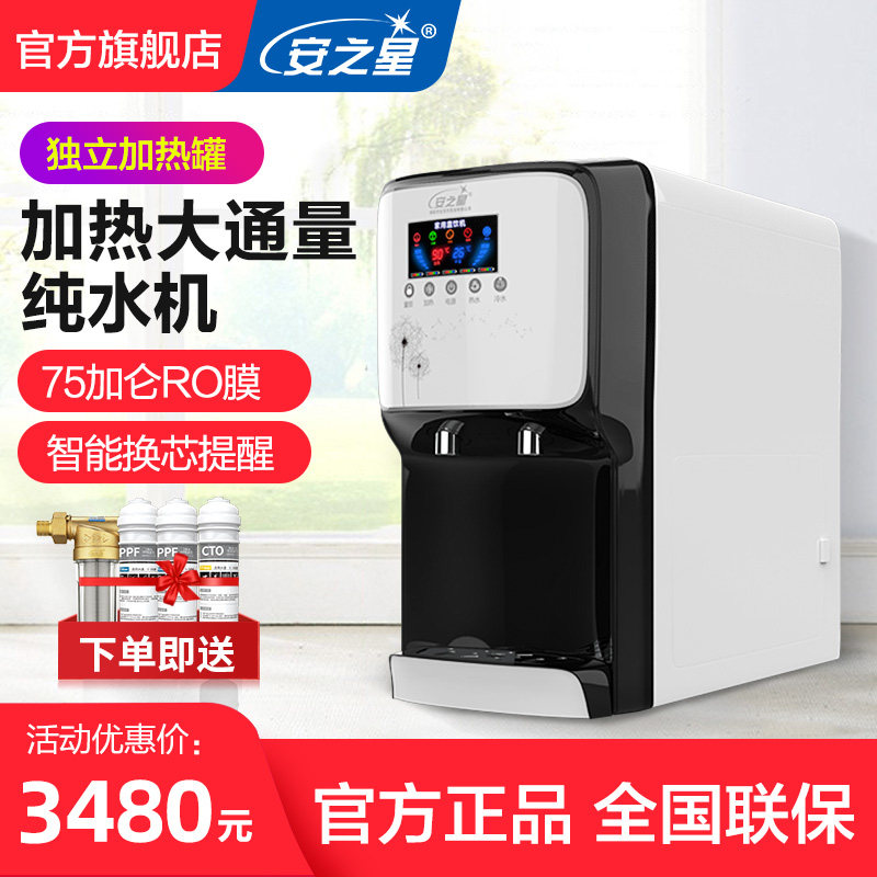安之星净水器家用直饮加热一体机台式饮水机纯水机厨房自来水过滤