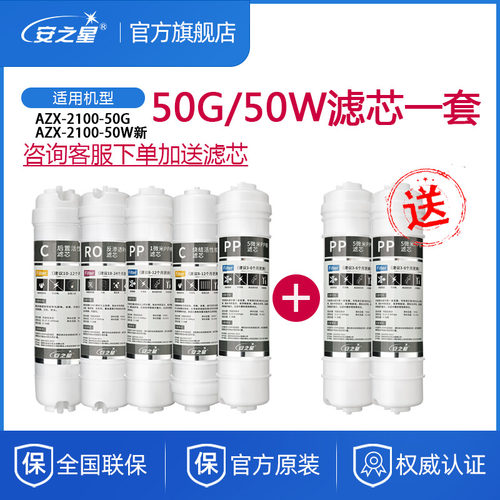 安之星家用ro膜净水器滤芯