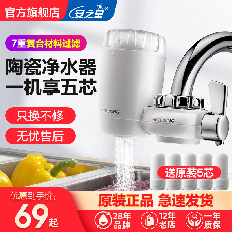 安之星水龙头净水器家用净化器厨房自来水净水机过滤器滤水器滤芯