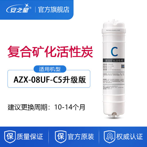安之星型号款款矿化净水器滤芯