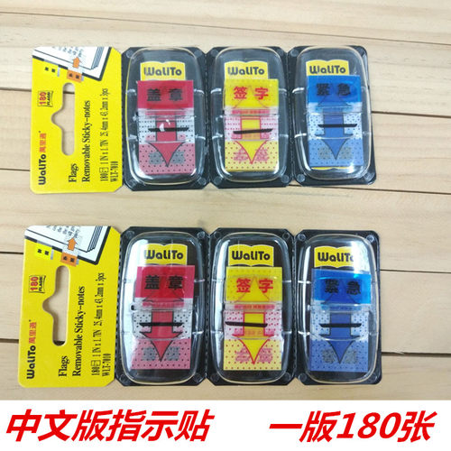 包邮指示标签贴便利贴签名贴n次贴