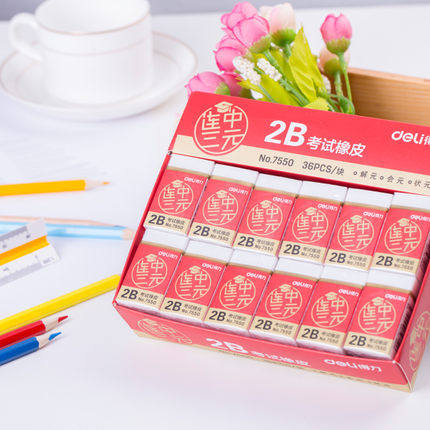 考试橡皮连中三元系列得力7550考试橡皮 白色2B学生橡皮擦