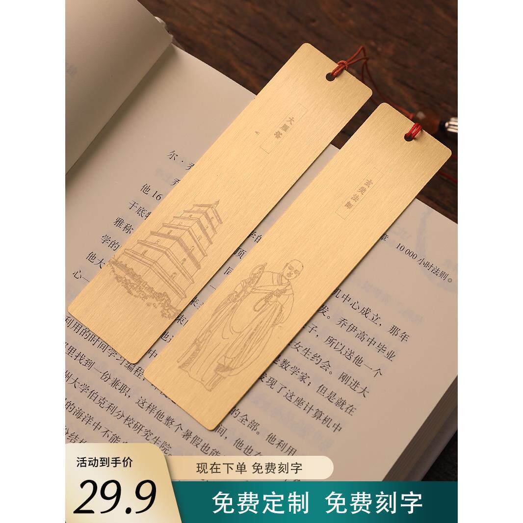 西安大雁塔文创礼物博物馆书签玄奘旅游唐僧纯铜金属送朋友可刻字