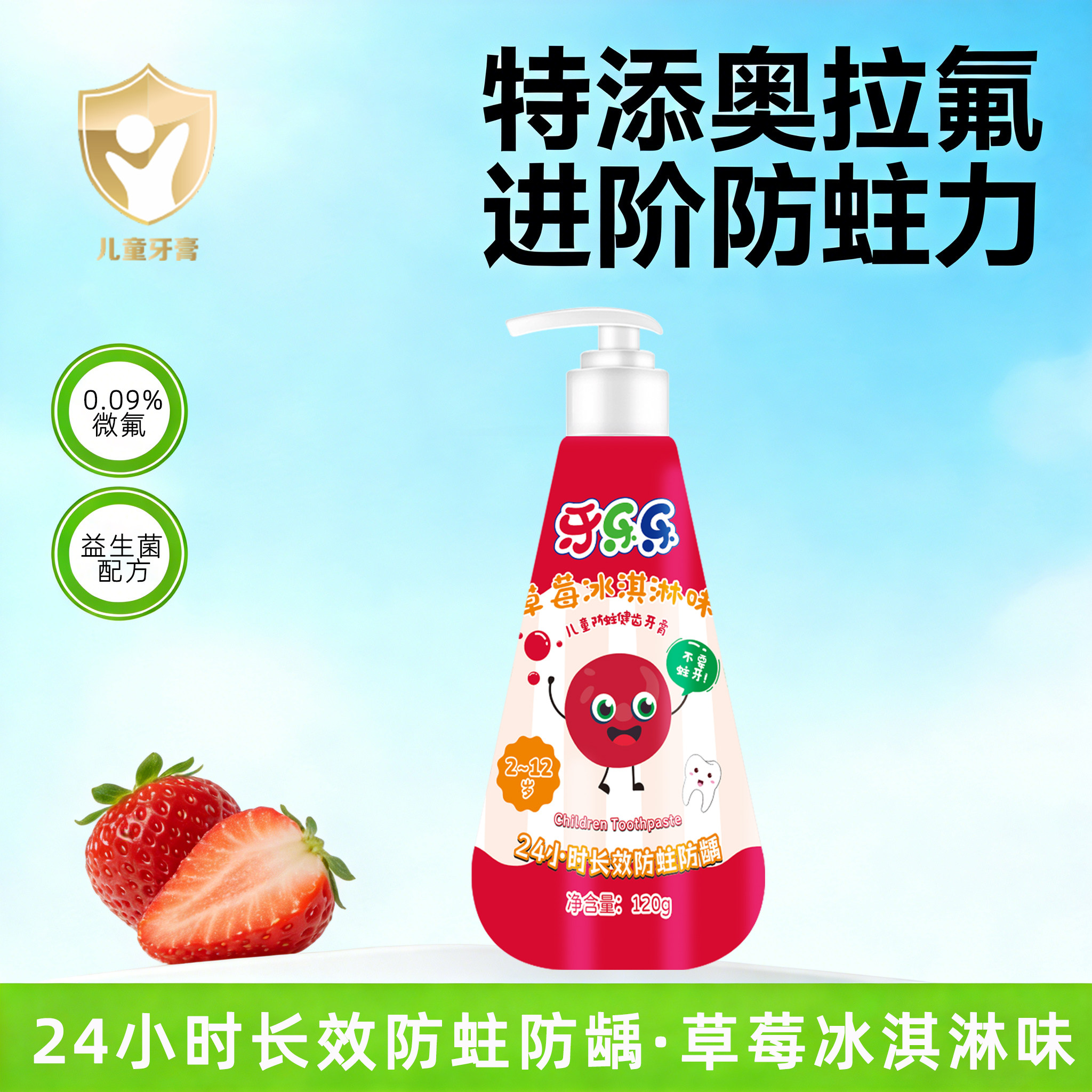 120g按压式益生菌儿童牙膏防蛀防龋草莓葡萄味护齿奥拉氟去黄牙