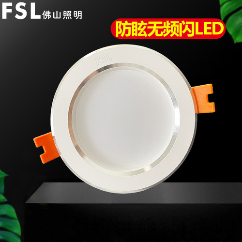 佛山照明led筒灯射灯开孔7.5公分