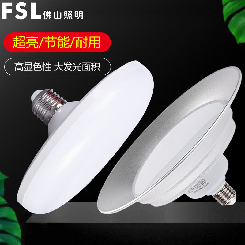 佛山照明led飞碟灯E27螺口节能灯超亮低棚灯工矿灯家用商业照明灯