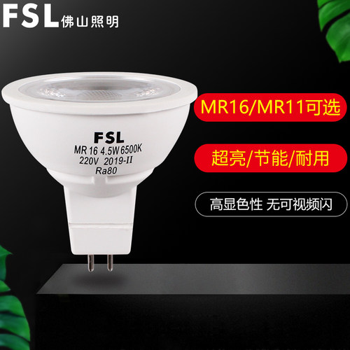 佛山照明led灯杯12v220vmr16