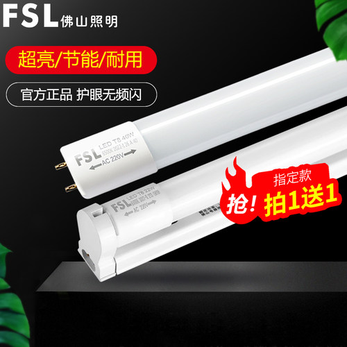 佛山照明led灯管t8一体化日光灯