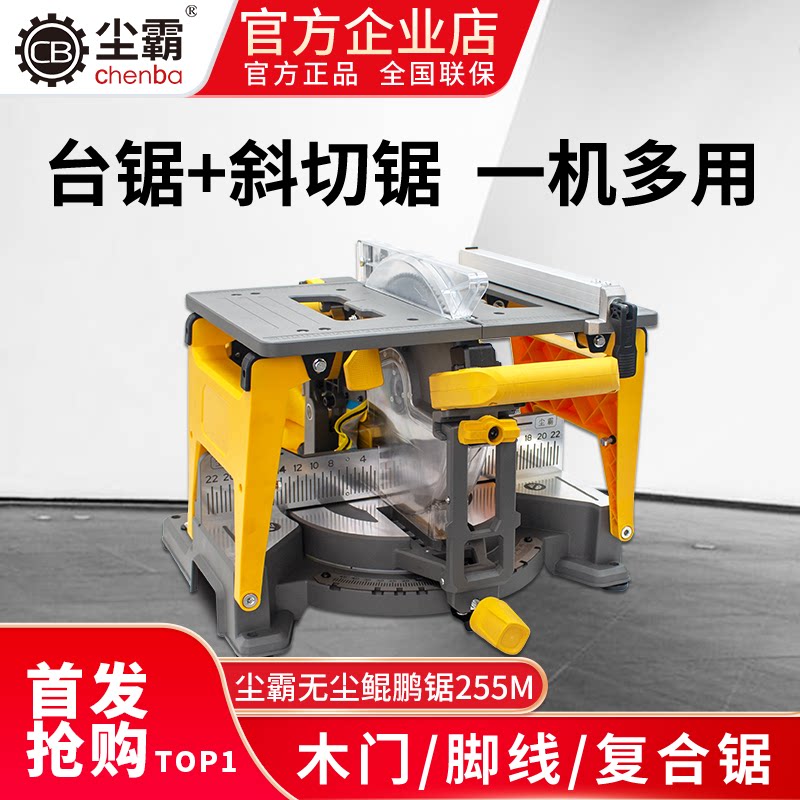 尘霸木工无尘锯小型鲲鹏255S/M图片