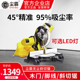 尘霸无尘锯255A木工10寸45度角斜切锯吸尘锯地板厂家家具定制利器
